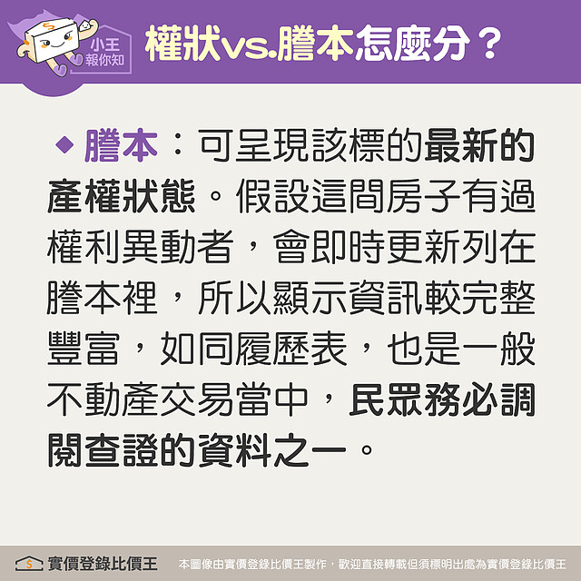 如何區分權狀和謄本?
